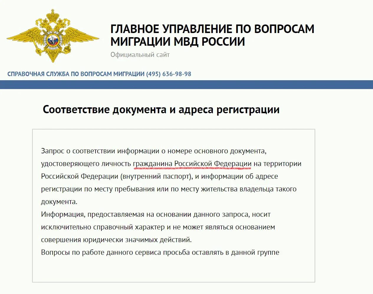 Мвд проверить регистрацию иностранного гражданина