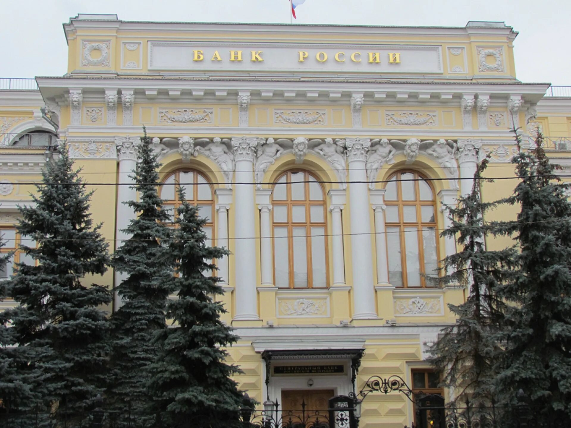 Государственные банки москвы. Здание ЦБ РФ. ЦБ Москва. Банк России на Неглинной. Центробанк здание.