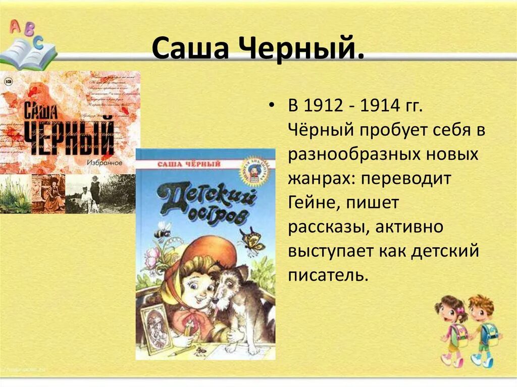 Рассказы саши черного. Саша чёрный кавказский пленник. Вопросы по рассказу кавказский пленник. Саша чёрный кавказский пленник. План саши черного.