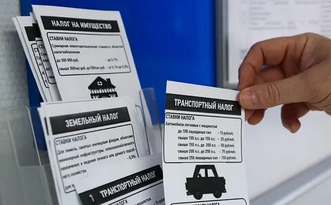 Как узнать оплату транспортного налога
