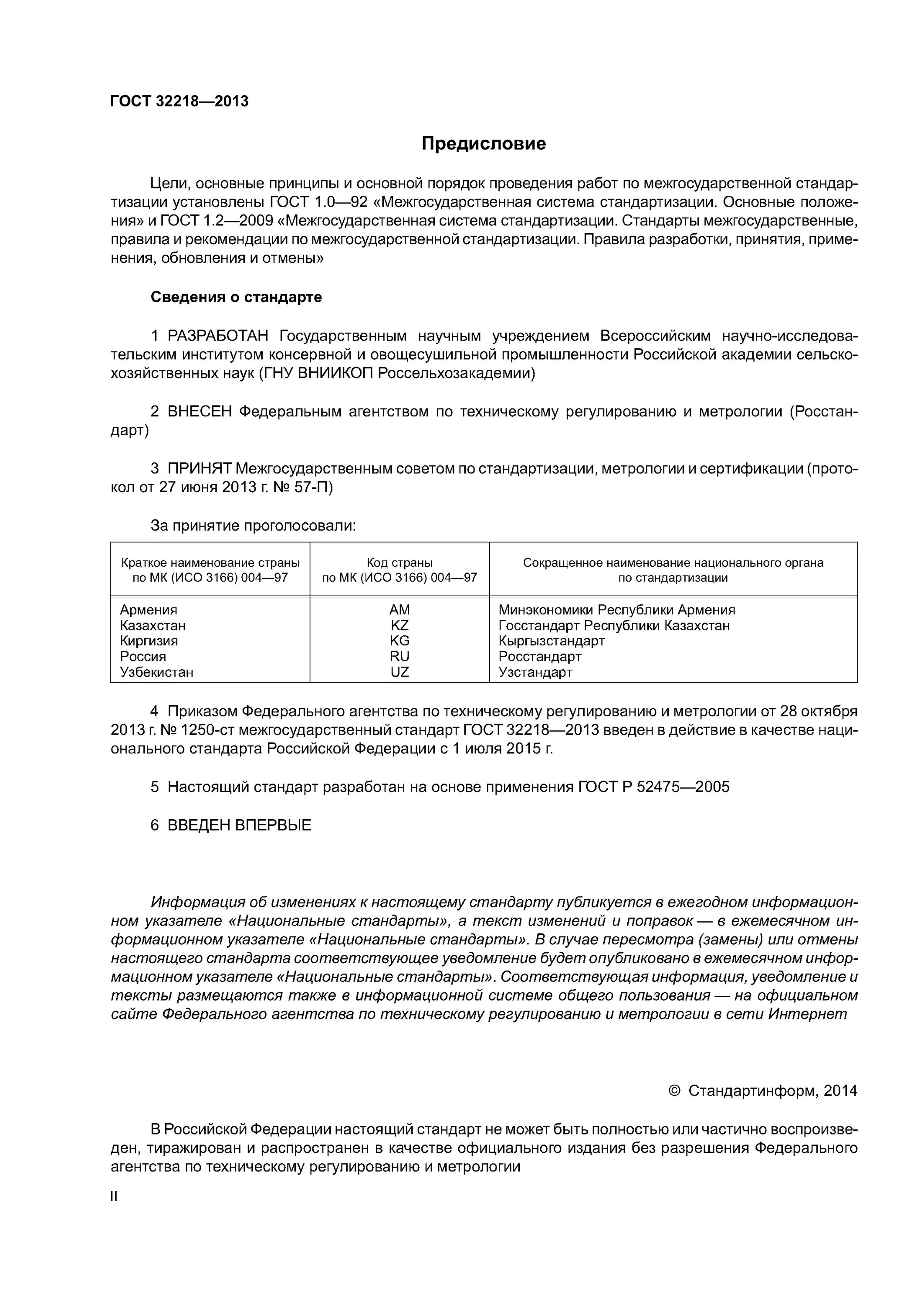 ГОСТ 31805-2012. ГОСТ 32218-2013. Классификация соковой продукции по ГОСТУ. ГОСТ 31669-12 нагрев жил.