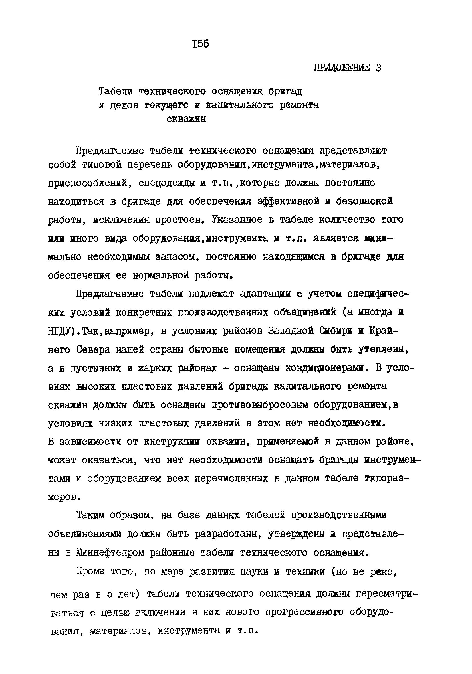 правила ведения ремонтных работ в скважинах