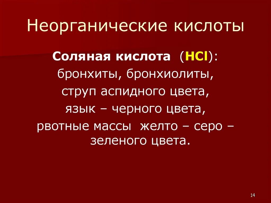 Тест неорганические кислоты