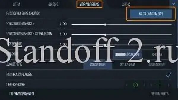 Управление в Standoff. Самое удобное управление в стандофф. Самое лучшее управление в стандофф 2. Управление стандофф 2 андроид. Standoff 2 настройки управления