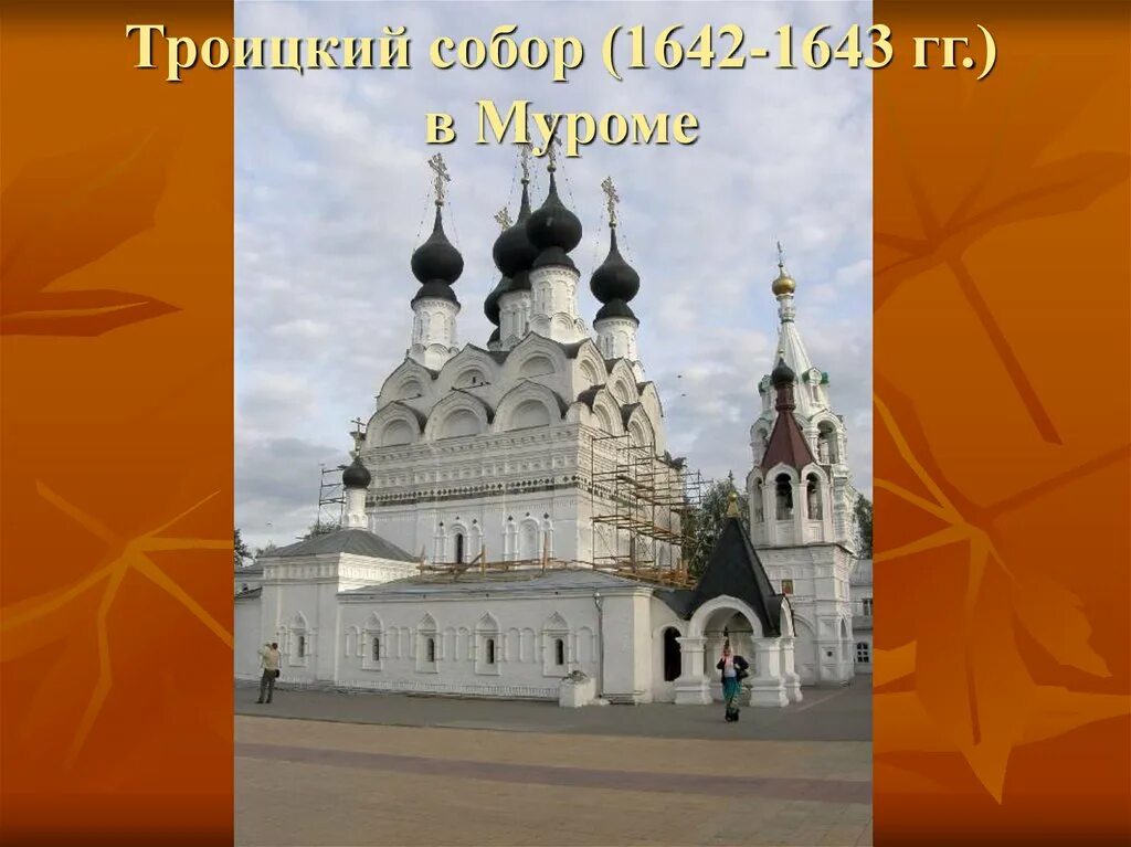 Памятник русской архитектуры сообщение. Проект архитектура 17 века 5-7 слайдов. памятники русской женщине презентация 7 класс.