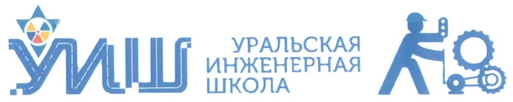 Уральская Инженерная школа логотип. Проект Уравльская Инженерная школа. Уральская Инженерная школа логотип вектор. Уральская Инженерная школа программа.