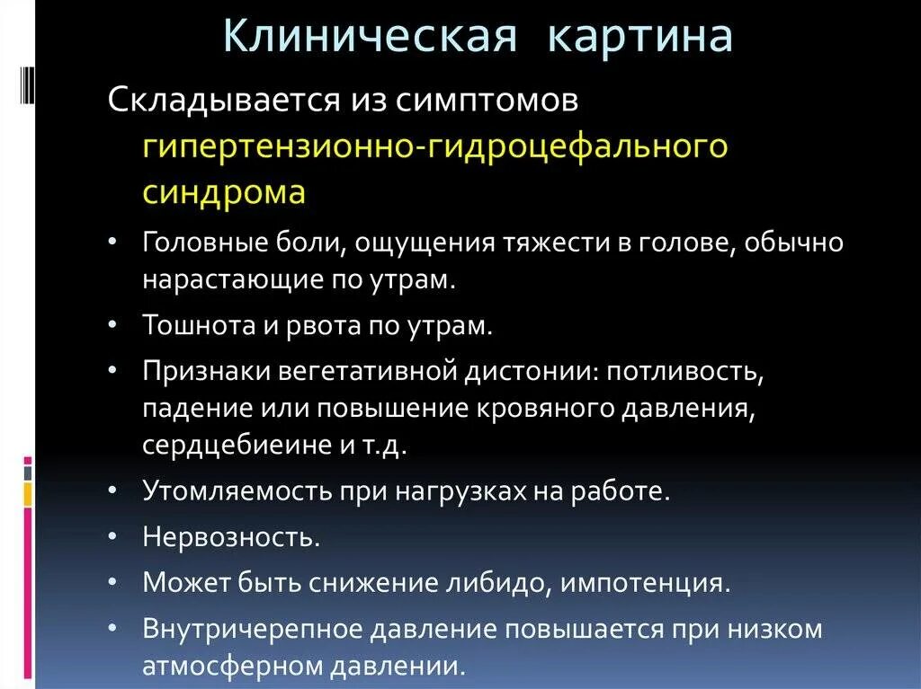 Внутричерепное давление симптомы у детей. Гидроцефально-гипертензивный синдром. гипертензионный синдром и гидроцефальный синдром. гипертензионно-гидроцефального синдрома у детей. гипертензионный гидроцефальный синдром у новорожденных.