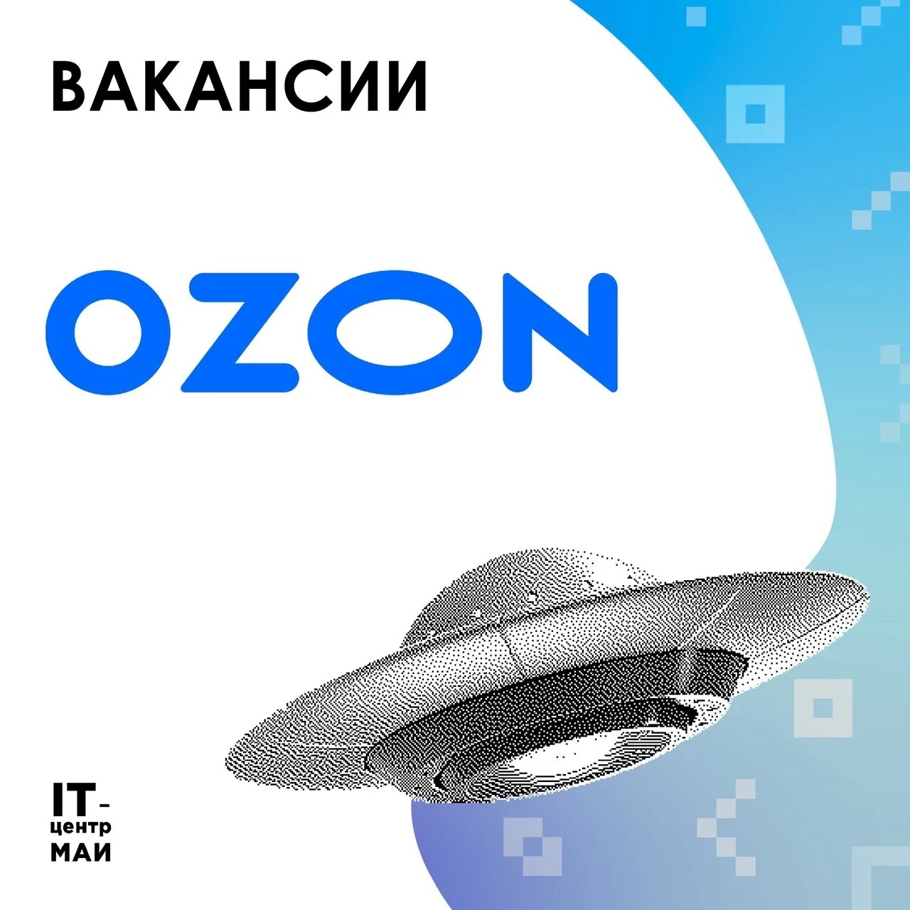 Карта работы озон. Озон партнеры. OZON для партнёров. Открыть Озон. Озон мы открылись.