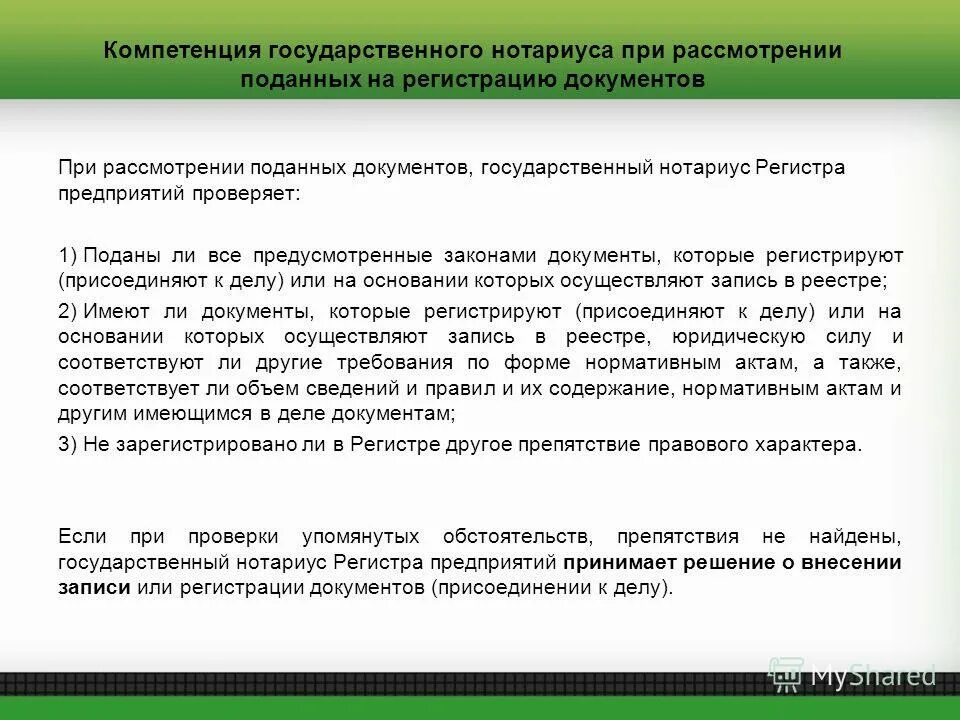 реестр государственных нотариальных контор ведет. органы, осуществляющие контроль нотариальной деятельности. реестр государственных нотариальных контор ведет. идентификатор муниципальной услуги в реестре. функции нотариальной конторы.