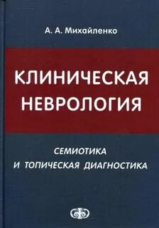 Петер дуус топический диагноз