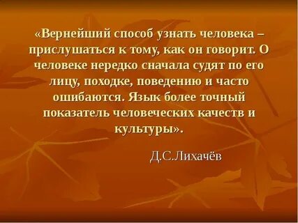 Верный способ узнать человека