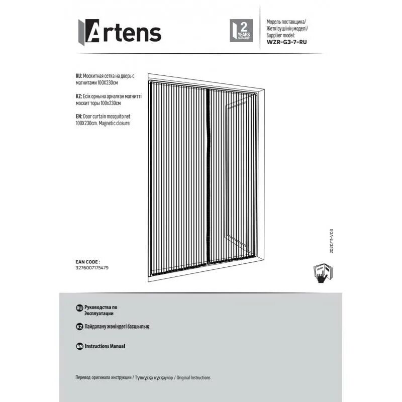 Сборка москитной сетки artens. Artens москитная сетка. Artens комплект сборки москитной сетки. Москитная сетка на дверь с магнитной лентой Artens. Москитная сетка Artens инструкция по сборке