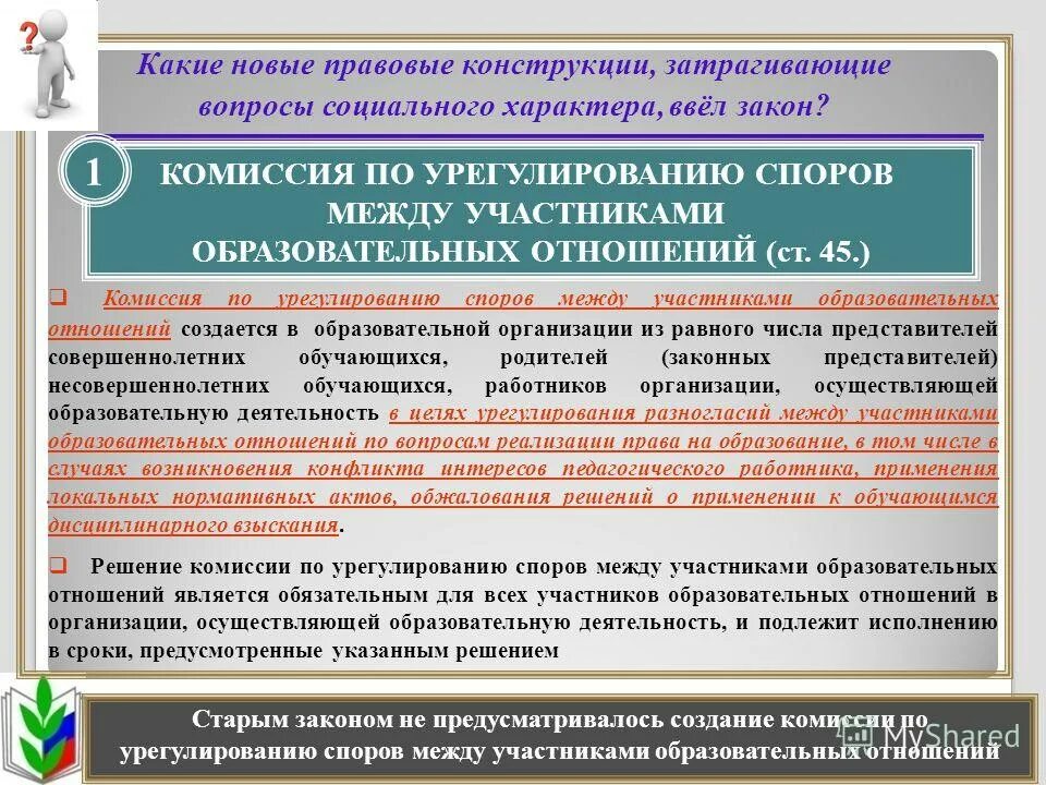 Разрешение противоречий педагогического процесса. Какие образовательные отношения возникают между. Педагогические противоречия. Субъекты и объекты образовательных отношений. Признаки правовых отношений.