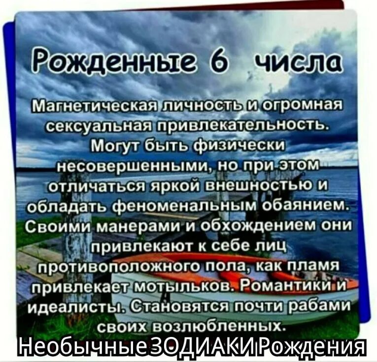 Человек родившийся 2 января. Рождённые 6 числа. По числу рождения. Характер по Дню рождения. Характеристика человека по дате рождения.