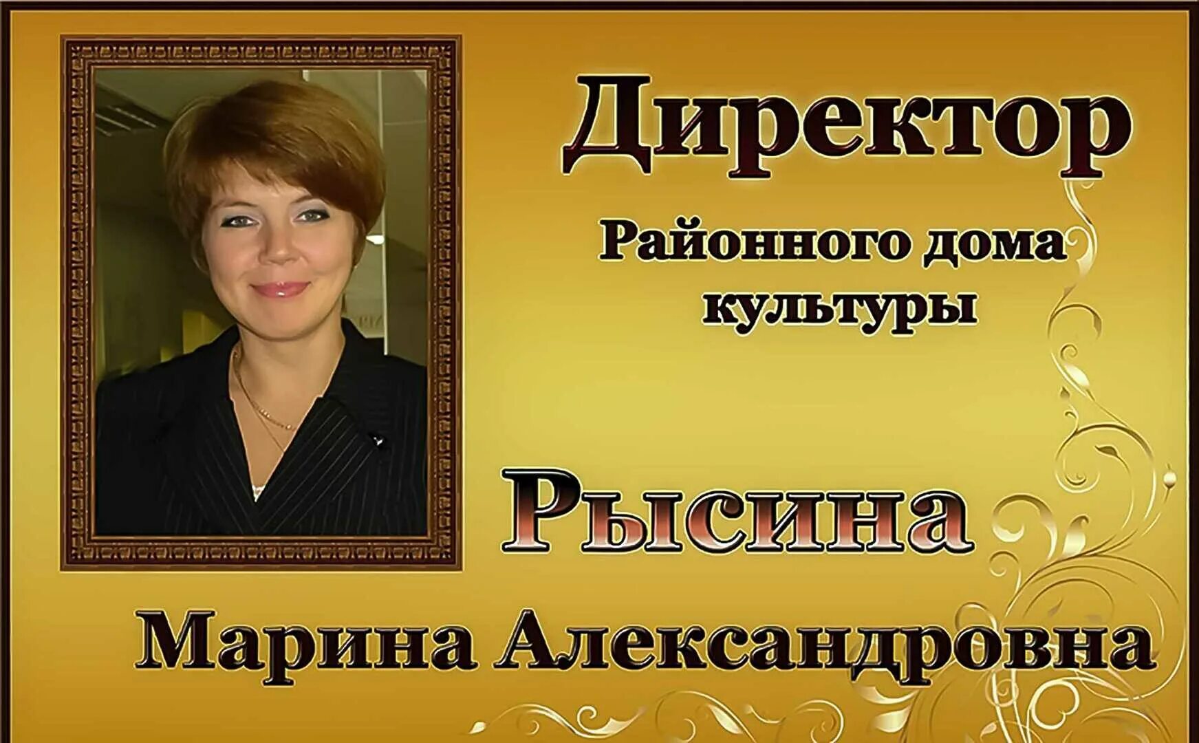 Морозовский блокнот. Директор рдк камызяк. Директор рдк. Руководитель рдк. Директор сосновского дома культуры.