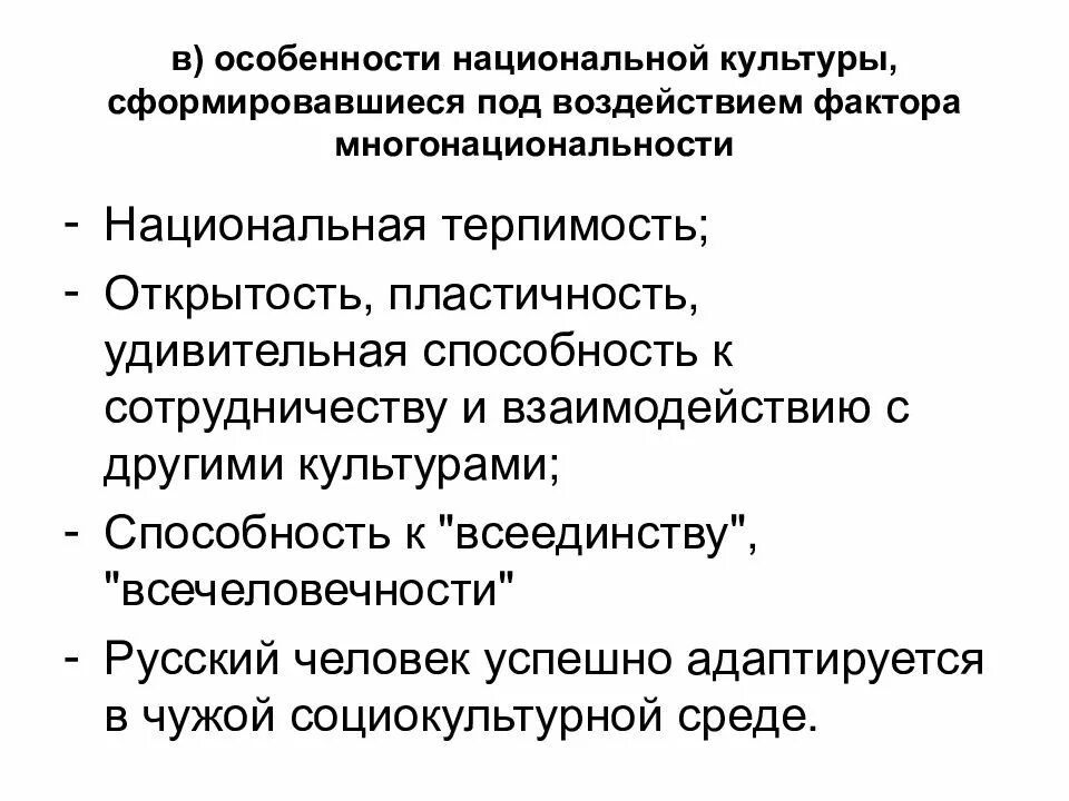 Национальная специфика культуры