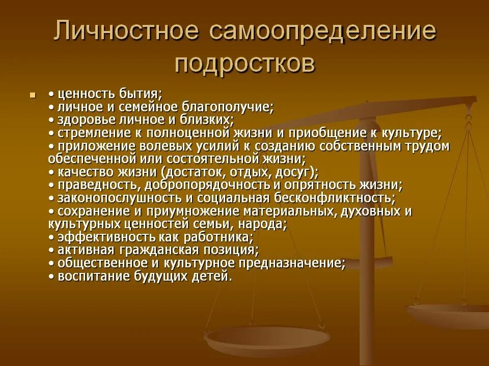 Личностное самоопределение это. Личностное самоопределение. Проблема профессионального самоопределения подростков. Особенности личностного самоопределения. Проблемы профессионального самоопределения личности.