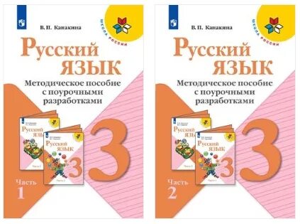 Методические рекомендации 3 класс