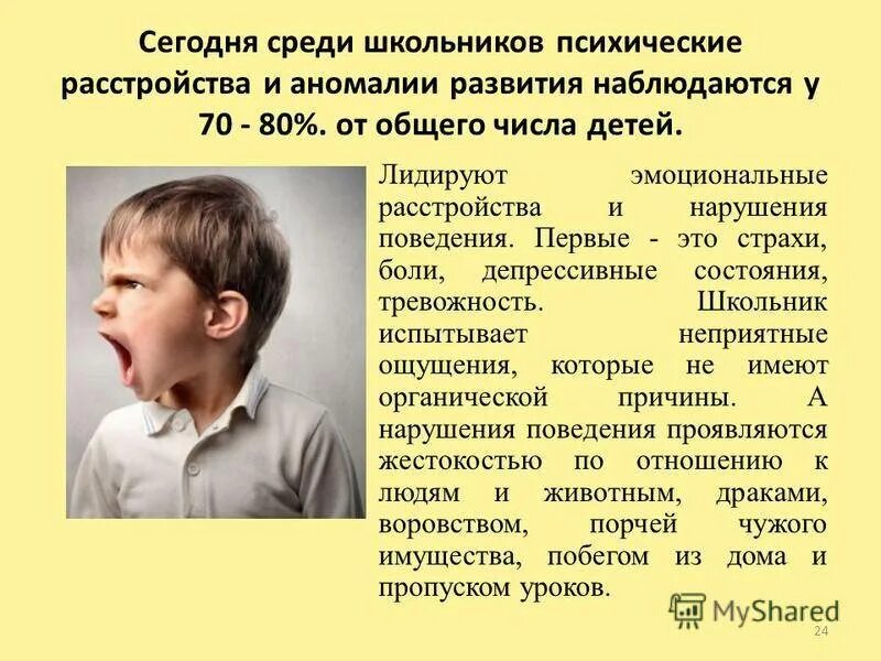 Проблемы психики у детей. Проблемы психики у детей