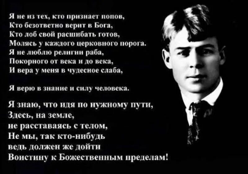 Я не из тех кто признает Попов кто безответно верит в Бога Есенин. Стихи Есенина. Есенин о Боге. Есенин с. "стихи". Кто нибудь готов