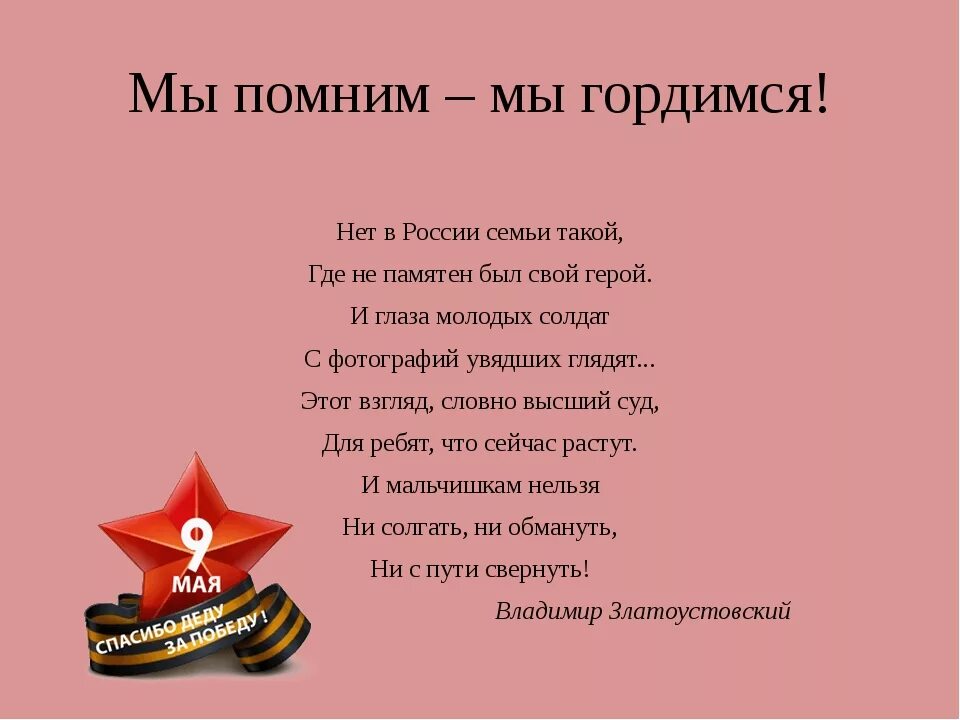 Текст для детей военные. Стихи о войне. Стихи о Великой Отечественной войне. Стих про отечественную войну. Стихотворение о ВОЙНЕНЕ.