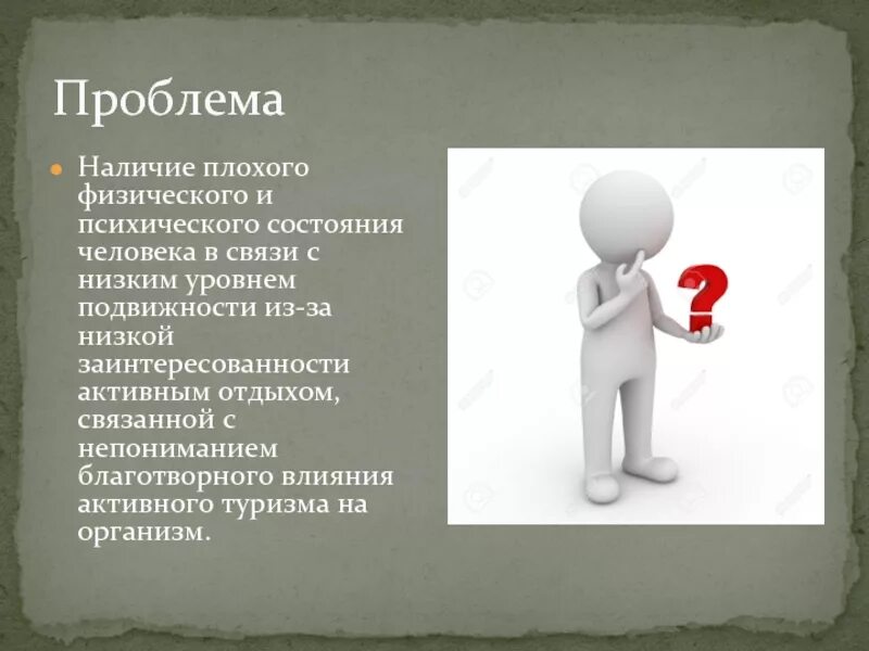 Плохое физическое состояние. Наличие проблемы. Состояние человека. Физический статус человека. Низкая заинтересованность картинка.