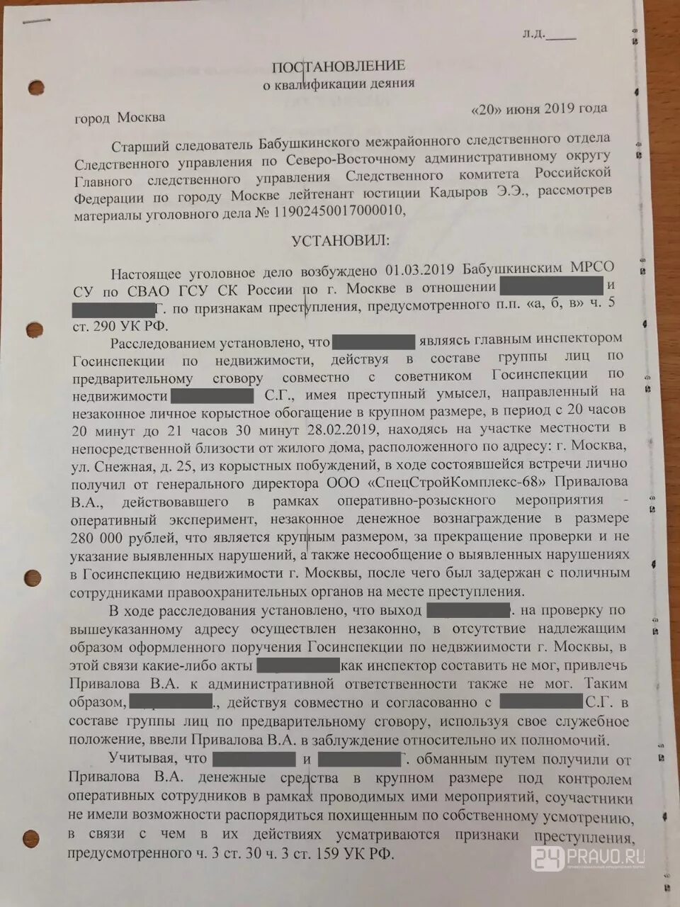 Постановление 290 с изменениями. Уголовное 159 ч 3. Постановление по 159 УК РФ. Постановление о переквалификации уголовного дела.