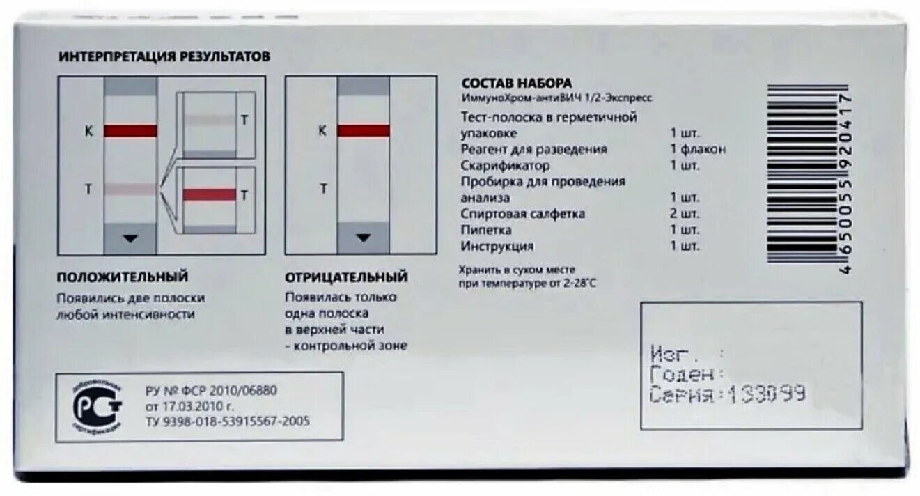 Экспресс тест на вич отзывы