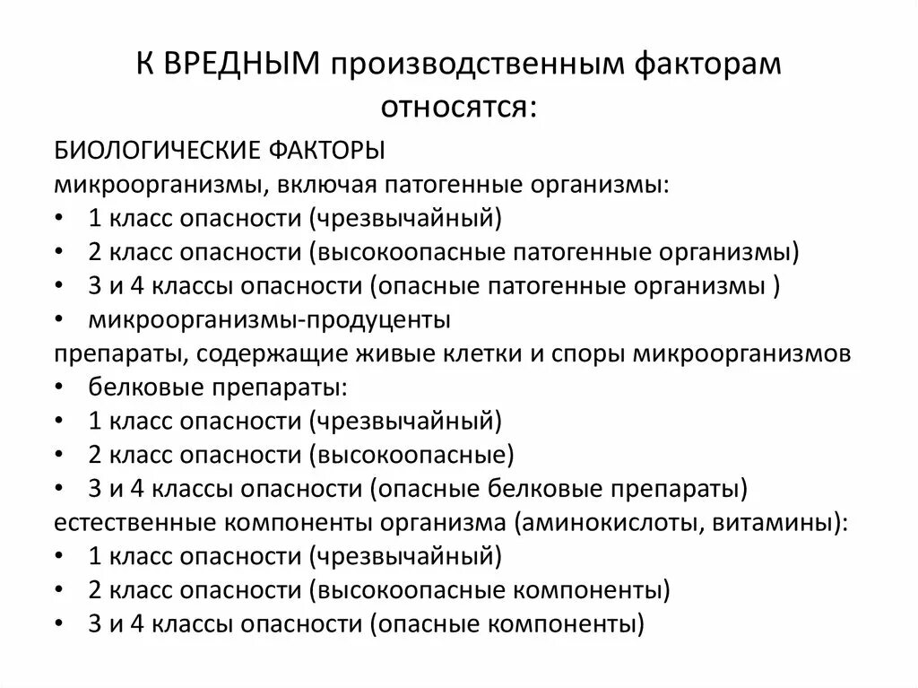 Что можно отнести к биологическим. Противопоказания к массажу. Показания и противопоказания к массажу. Список противопоказаний к массажу. К вредным производственным факторам относятся.