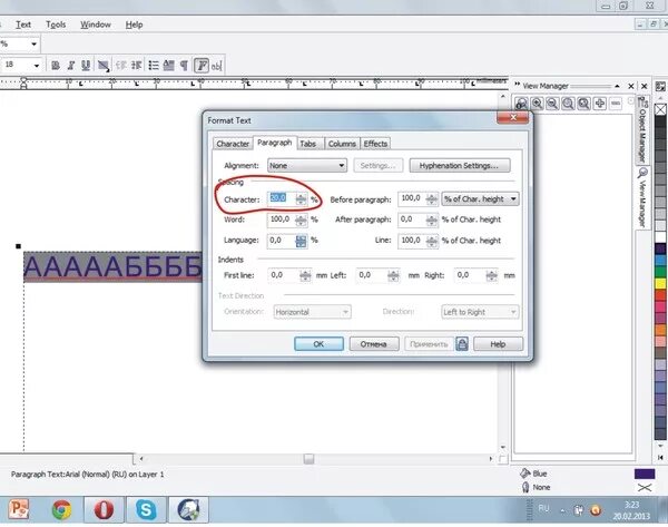 Межбуквенный интервал в кореле. Междустрочный интервал в кореле. Интервал в корел. Интервал в корел. Межбуквенный интервал в кореле.
