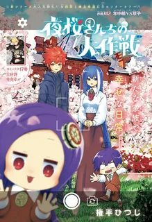 The yozakura family