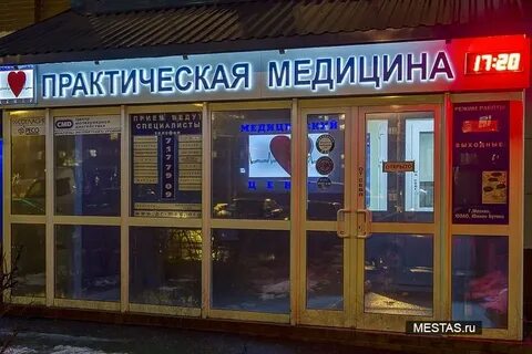 Государственный центр практической медицины