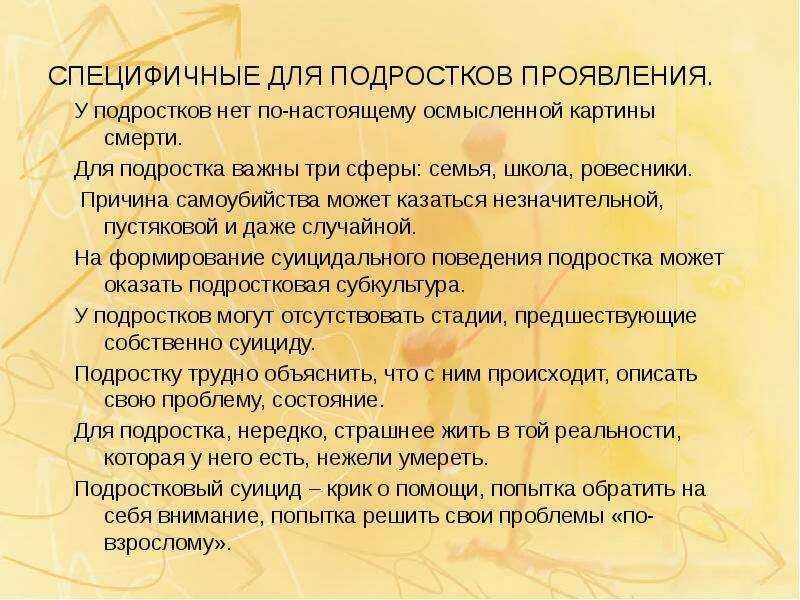 Классный час профилактика суицида. Профилактика суицида презентация. причины суицидального поведения среди подростков. профилактика суицидального поведения подростков. профилактика подросткового суицида презентация.