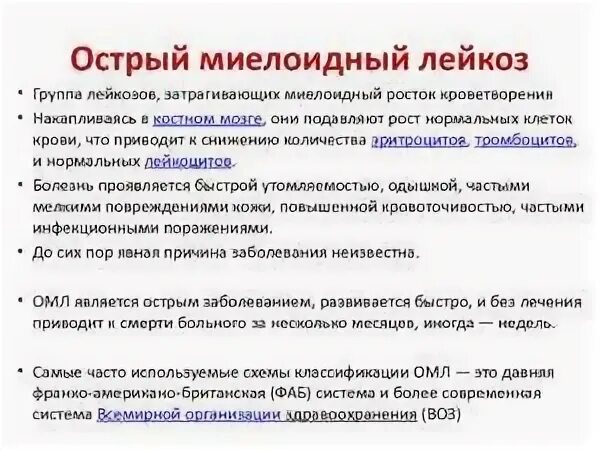 Острый миелоидный лейкоз прогноз. Острый миелобластный лейкоз диагноз. Острый миелобластный лейкоз препарат. Острый миелобластный лейкоз диета. Острый миелоидный лейкоз симптомы.