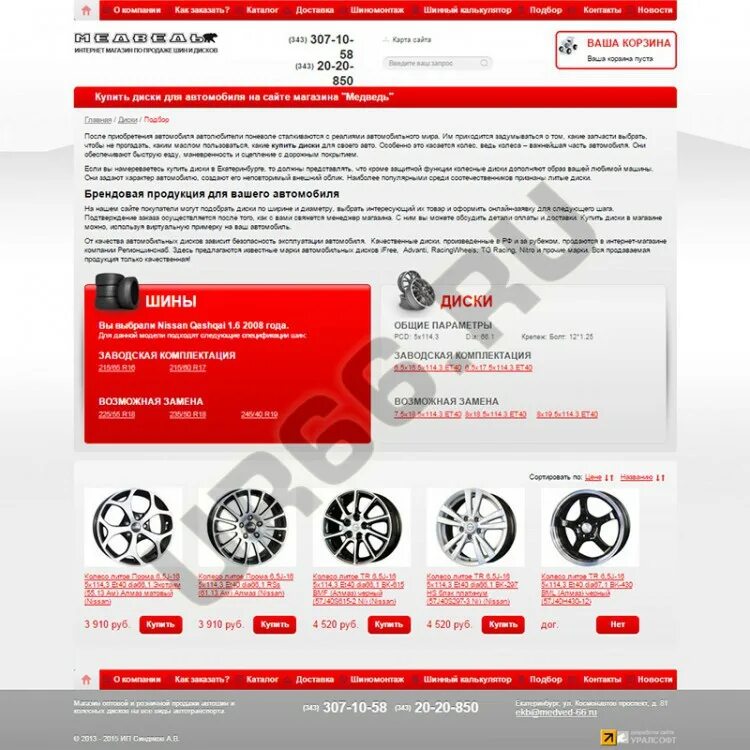 Магазин медведь в каменске уральском. Шины диски медведь екатеринбург. Металлистов 19 лысьва. Металлистов 19 лысьва. Медведь магазин екатеринбург автошины на космонавтов.