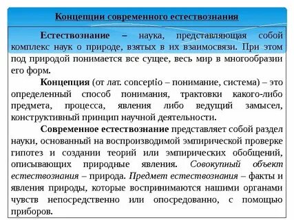 Основы науки и естествознания