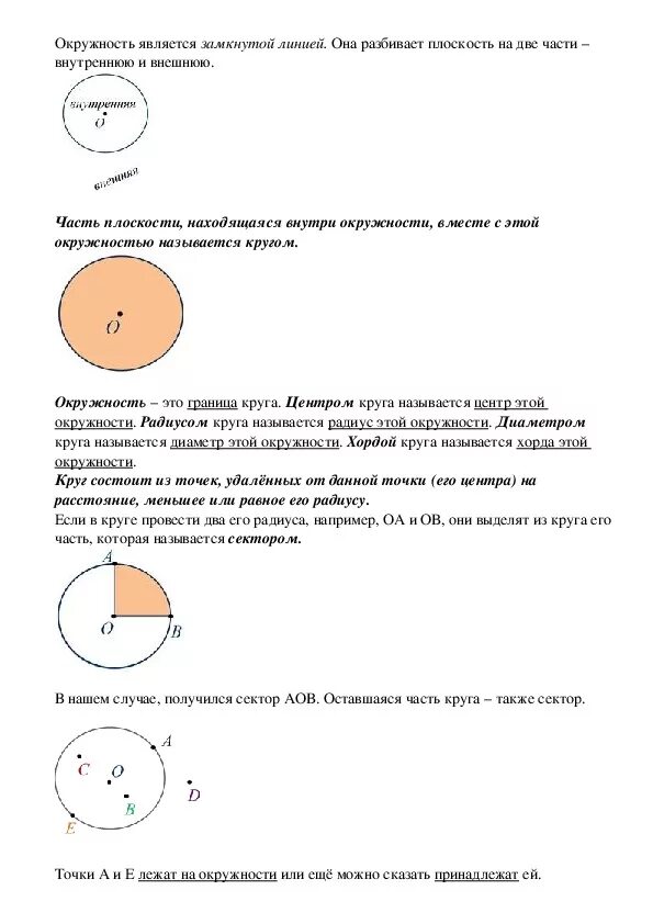 Математика тема окружность и круг