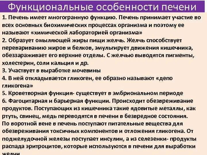 5 причин печень. Почему печень называют главной химической лабораторией организма. Почему печень называют химической лабораторией. Особенности печени. Печень химическая лаборатория организма.