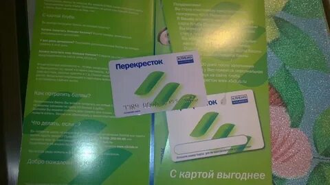 Карта перекресток как получить