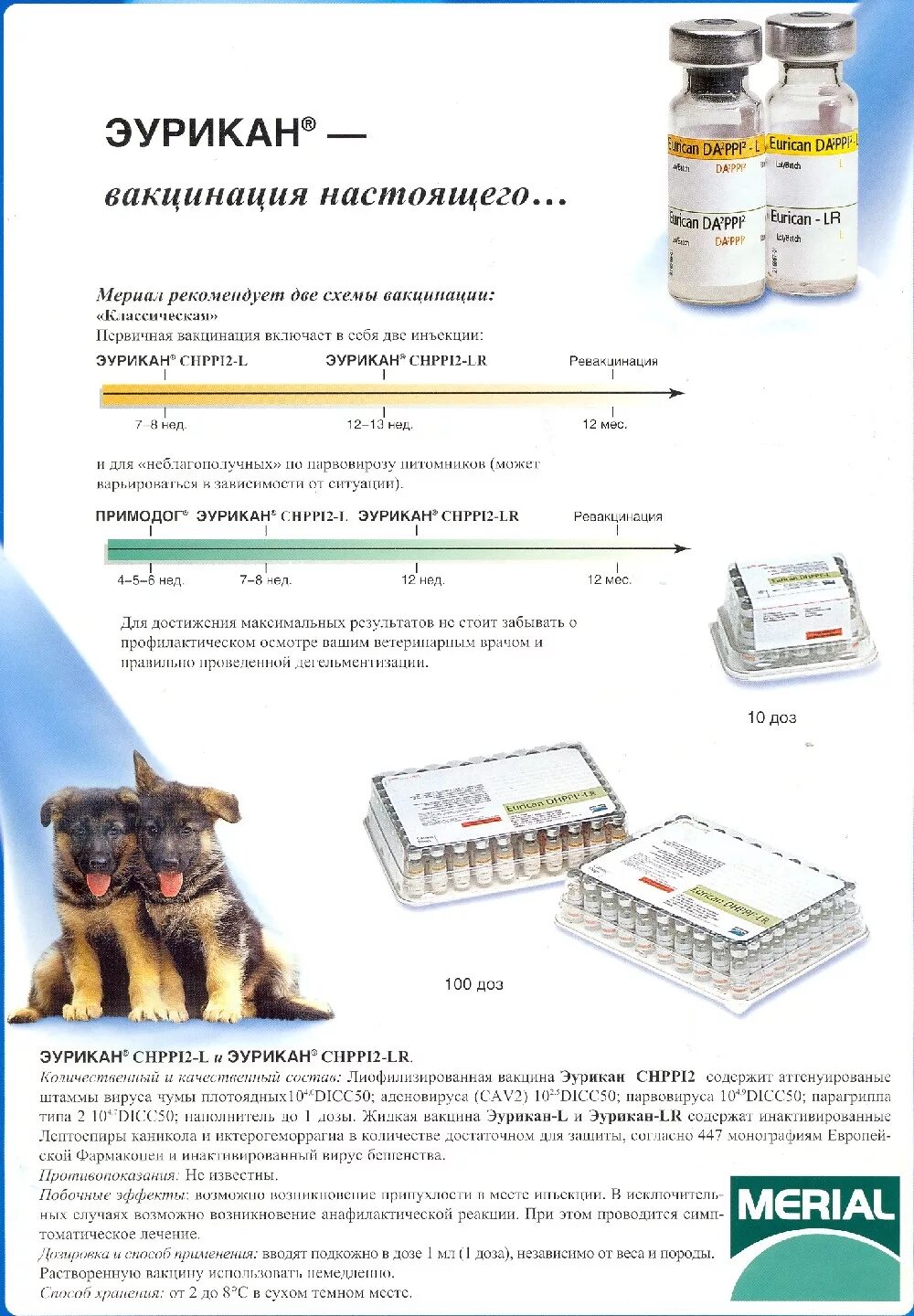 Сколько надо прививок собаке. Эурикан dhppi2 l схема вакцинации. Схема вакцинации эуриканом собак. Схема вакцинации Эурикан для собак. Эурикан схема вакцинации щенков.
