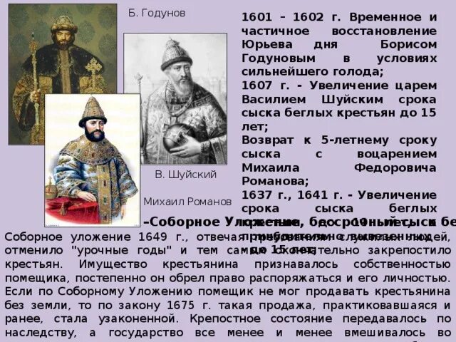 Введение уложения о службе кто. Указ Василия Шуйского 1607. Крепостное право при Борисе Годунове.