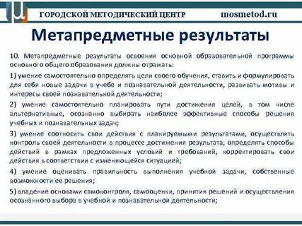 Городской методический