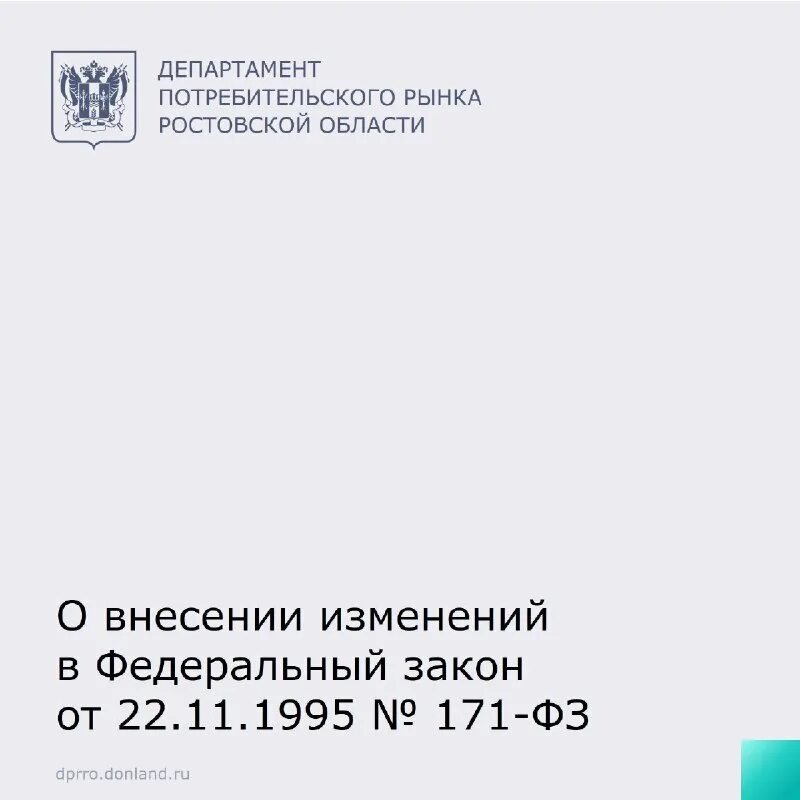 11. федеральный закон 171 от 22. 11. закон 171-фз по алкоголю. закон 171-фз по алкоголю.