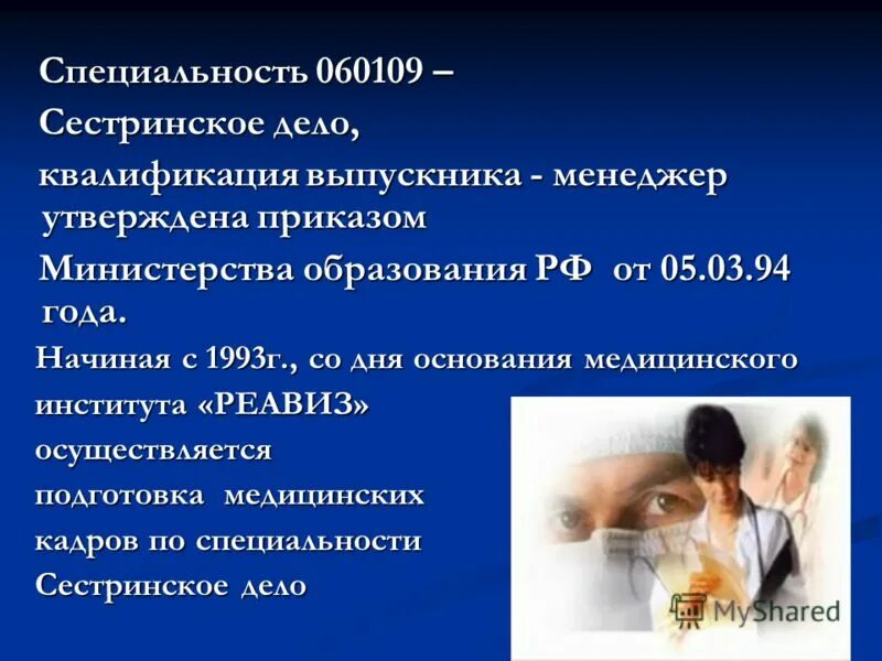 рабочие программы специальность сестринское дело