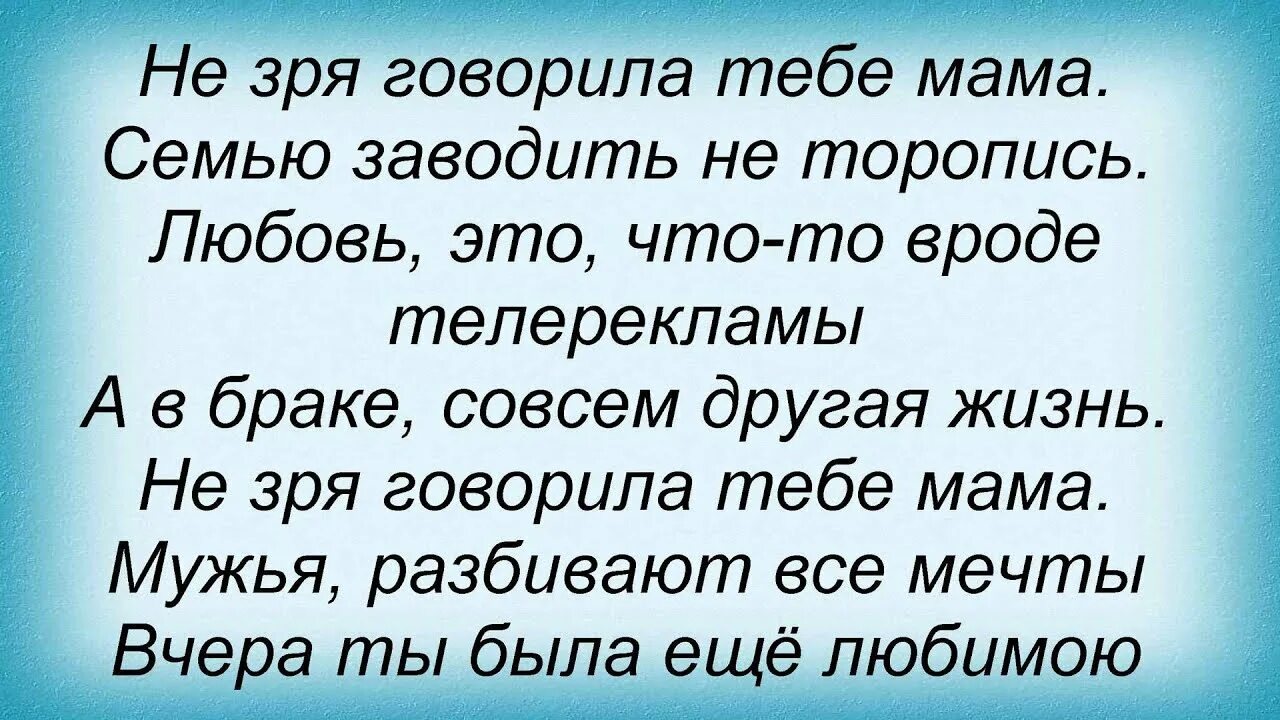 Говорить впустую. Говорила мама мне про любовь обманную. Слова песни говорила мама. Говорила мама мне про любовь обманную текст. Говорила мамочка про любовь обманную.