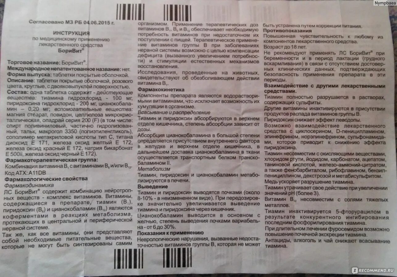 Пиридоксин инструкция по применению. Пиридоксина гидрохлорид показания. Витамин в6 пиридоксин в таблетках инструкция. Пиридоксин таблетки дозировка. Пиридоксина гидрохлорид таблетки инструкция для детей.