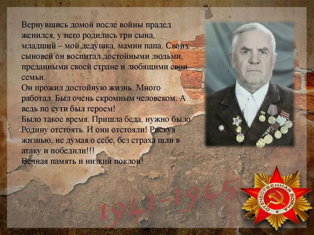 Мой дед участник вов. Про деда участника вов. Письмо благодарность деду за победу. Мой дед участник вов. Про деда участника вов.