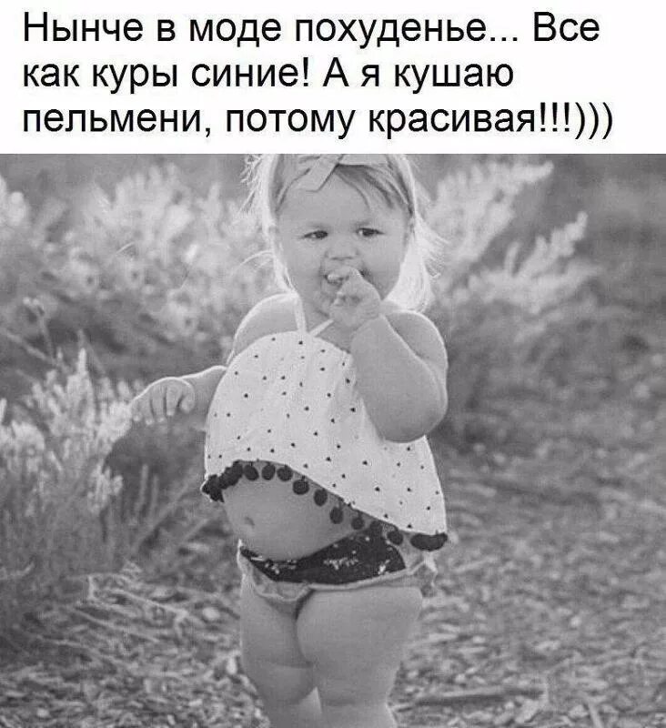 Нельзя нынче. Нынче в моде похудение. нынче в моде похудение все как куры. нынче в моде похудение все как куры синие. нынче в моде похудение все как куры синие картинки.