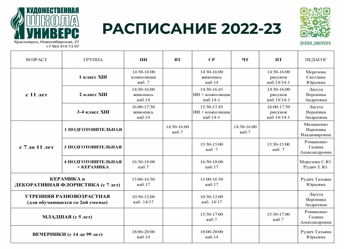 Расписание выю. Расписание. КБ график. Расписание уроков гимназия универс. Расписание уроков в школе 148.