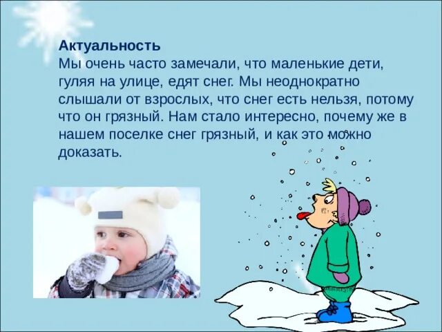 Снег как объяснить детям. Нельзя есть снег. актуальность темы про снег. нельзя кушать снег.
